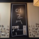 송도 유일 수육튀김 맛집 더더 수육튀김 솔직 후기