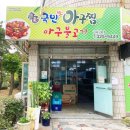 국민생아구찜 이미지