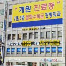 월화수목금정형외과의원 티스토리