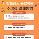 동탄탑클래스종합학원 - 23220 | 동탄탑클래스종합학원