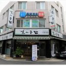 건보당한의원 이미지