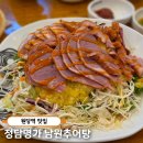원당 환승주차장 | 고양 성사동 원당역 맛집 '정담명가 남원추어탕' 가족외식 추천 웨이팅, 주차장 정보