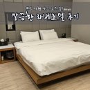 정읍터미널(주차장) | 정읍 라베호텔 숙박후기｜깔끔한 정읍 시내 숙소 추천!