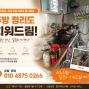 신성경로당 - 1479 | 수원시 영통구 집안정리 폐가구수거 폐가전 수거 모든물건 수거~