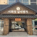 발산냉면 - 강서구 공항대로7길 49 | 발산역 고기 맛집 추천: 이화정갈비명가 마곡발산점 후기 (돼지갈비 제대로 대접받는 곳)