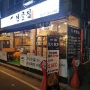 일백전골