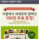 📚📚 교보문고 e북앱만 설치해도 세계문학도서 100권 무료증정 이미지