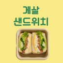 해운대농협 | 해운대농협 본점에서 샌드위치 단체주문 60세트 주문해주셨어요