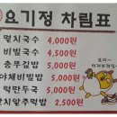 요기정국수 이미지