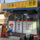 신광의집 이미지