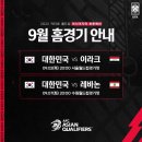 2022 카타르월드컵 최종예선 대한민국vs이라크 이미지