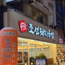 조선제일국밥 | 부산24시밥집 서면역 맛집 조선돼지국밥 서면점 후기및 주차정보