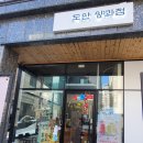 2843 | 대전 도안동 디저트 카페: 단팥빵이 맛있는 도안양과점 내돈내산 솔직후기