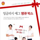 잉글리시박스