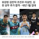 음주운전으로 아시안게임 명단에서 퇴출됐던 축구선수 이상민 국군체육특기병 합격 이미지