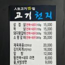 고기천지