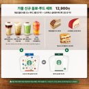 부산진구 기초푸드마켓 | 스타벅스 가을 신메뉴 음료 블랙 글레이즈 라떼 후기와 실리콘 푸드백 이벤트 정보 꿀팁