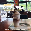 커피04 | 대구 팔공산 신숭겸장군유적지 카페 커피팩토리 아이스크림 라떼 후기