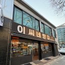 이씨네 티스토리