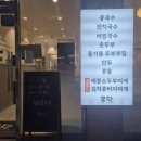 콩담은 | 가경동 ㅣ '콩담' 청주 고속버스터미널 근처 콩국수 맛집 ㅣ 가경동 국산콩 서리태콩국수
