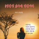 시인 김남열 / 인간성 있기에 인간이다 이미지