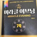 홍영기 | 홍영기의 미라클 이브닝 독서후기