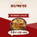 고황감자탕백암