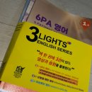 생각을 키우는 하브루타 | [영어교육] 왕초보영어공부 '3lights english 영어교재 3권' 하브루타 학습법