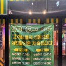 만원현수막 | 용인 모현 술집 포차처럼 몬테로이점 치킨 만원 이벤트 후기
