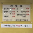 백암왕순대 - 수성구 동대구로59길 14-14 | 백암왕순대