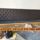 대구소파천갈이&붙박이 이미지