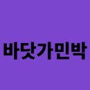 바다노을민박 이미지