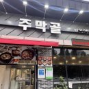 주막골 생고기 | [아산 맛집] 주막골 생삼겹살, 맥주 부르는 매콤 된찌와 속 편한 콩비지 조합! 내돈내산 솔직후기