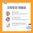 코지토