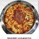 일산 국민낙곱새 배달 후기