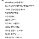 60세에도 이혼을 하네요 이미지