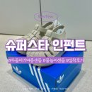 140 | 아디다스 슈퍼스타 샌들 인펀트 두 돌 아기 140 베이지 실착 후기