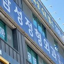 요셉신경외과의원 | 충청북도 청주시 상당구 용암1동 정형외과 전문병원 추천 5곳 어깨 | 손가락 | 목 | 관절 | 무릎