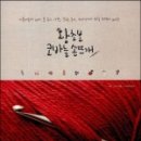 손뜨개 / 강좌번호 10 이미지