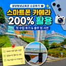 스마트폰활용 | [광양평생교육관] 스마트폰 카메라 200% 활용 첫 수업 후기 (얼결에 반 총무 된 사연)
