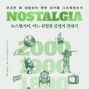 노스탤지아 이미지