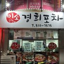 미소경희포차 네이버블로그