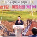 서산시, 운산면 신창리 경로당 개관식 개최(서산태안TV) 이미지