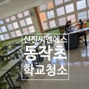 서울동작초등학교 이미지