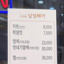 컷앤펌 이미지