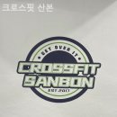 크로스핏 산본 이미지