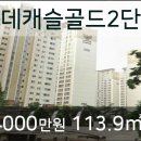 롯데캐슬2단지 이미지