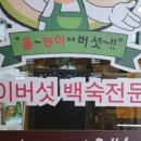 올능이능이버섯백숙 이미지