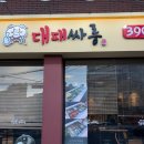 대패싸롱 이미지