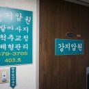 강지압 안마원 이미지